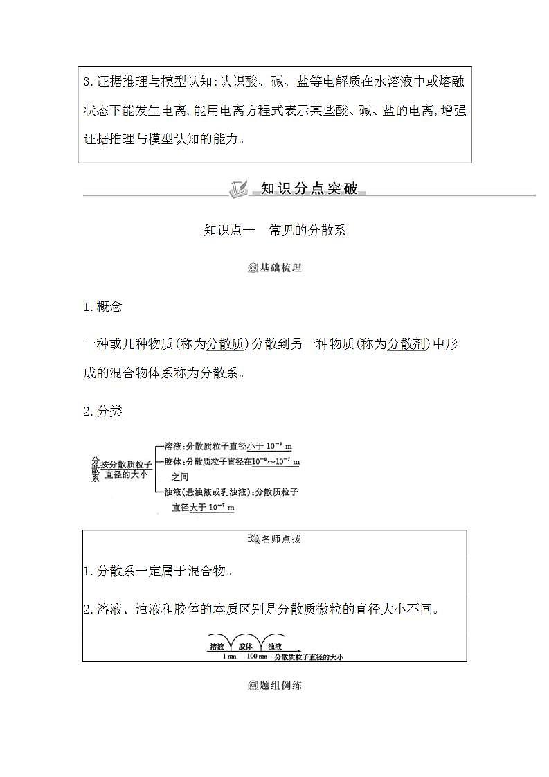 苏教版高中化学必修第一册专题1物质的分类及计量课时学案02