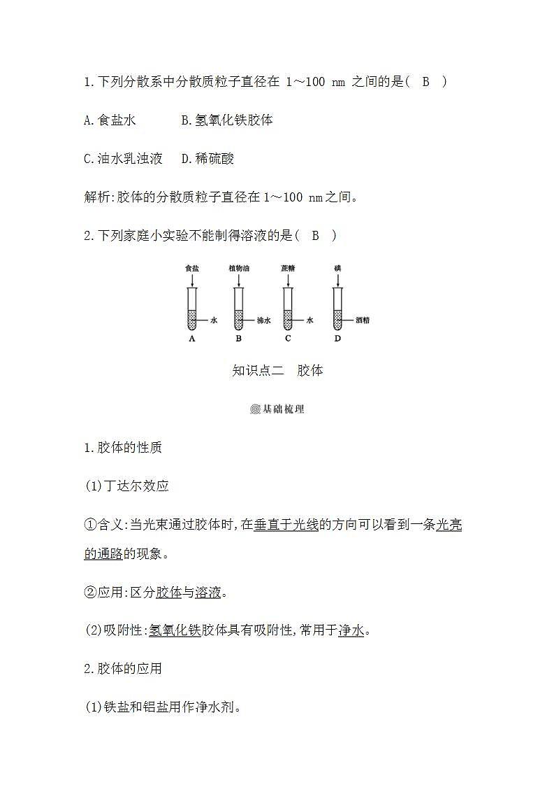 苏教版高中化学必修第一册专题1物质的分类及计量课时学案03