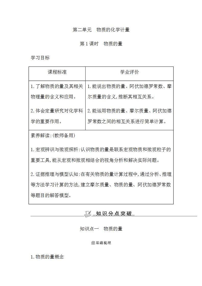 苏教版高中化学必修第一册专题1物质的分类及计量课时学案01