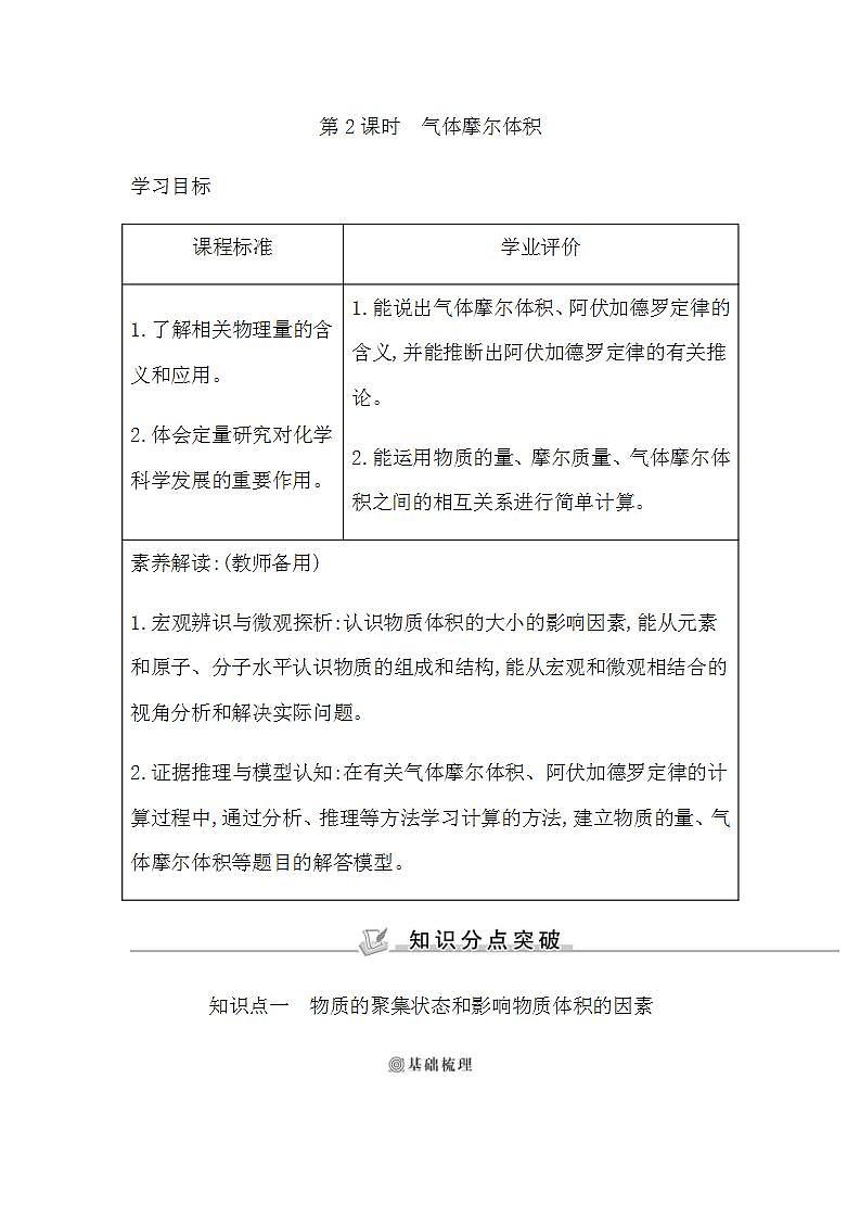 苏教版高中化学必修第一册专题1物质的分类及计量课时学案01