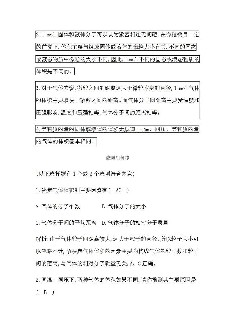 苏教版高中化学必修第一册专题1物质的分类及计量课时学案03