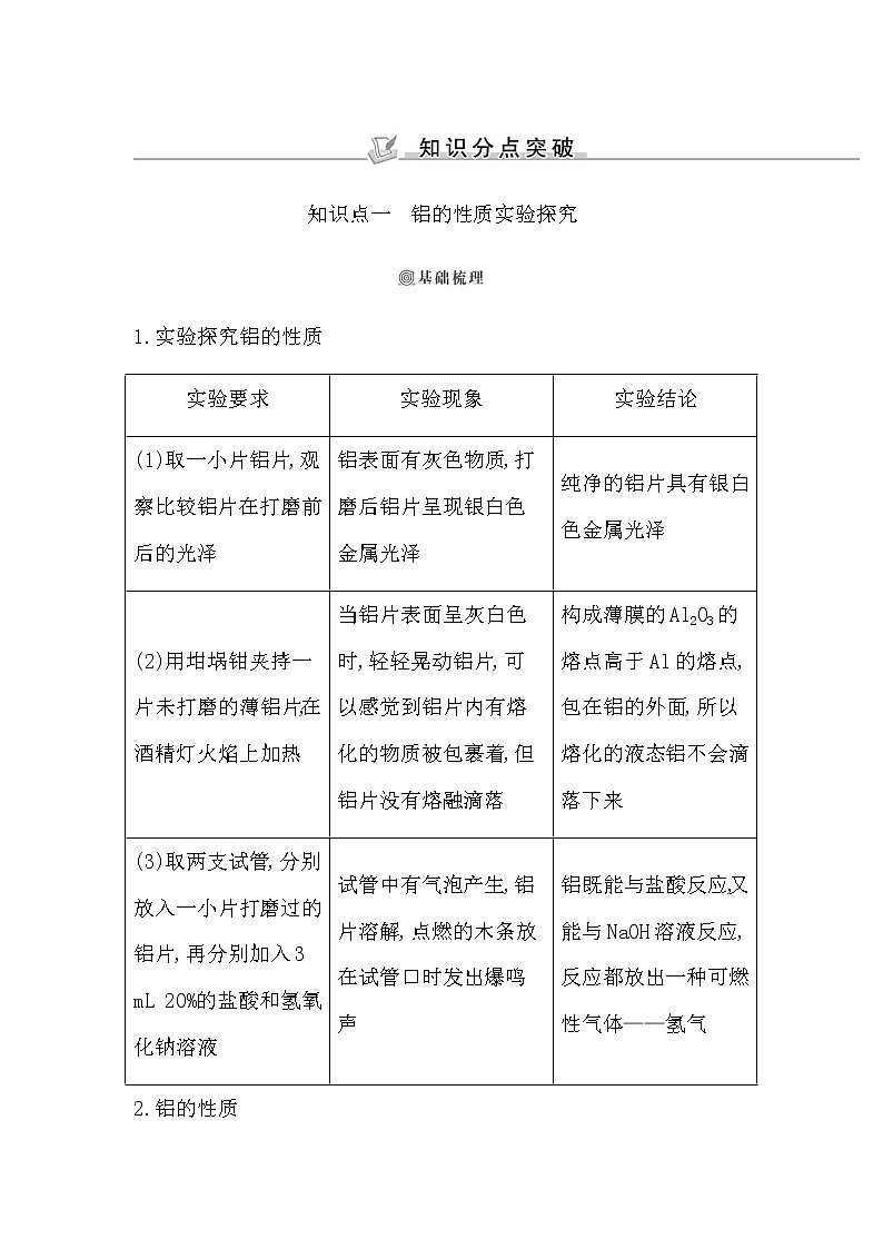 苏教版高中化学必修第一册专题2研究物质的基本方法课时学案02