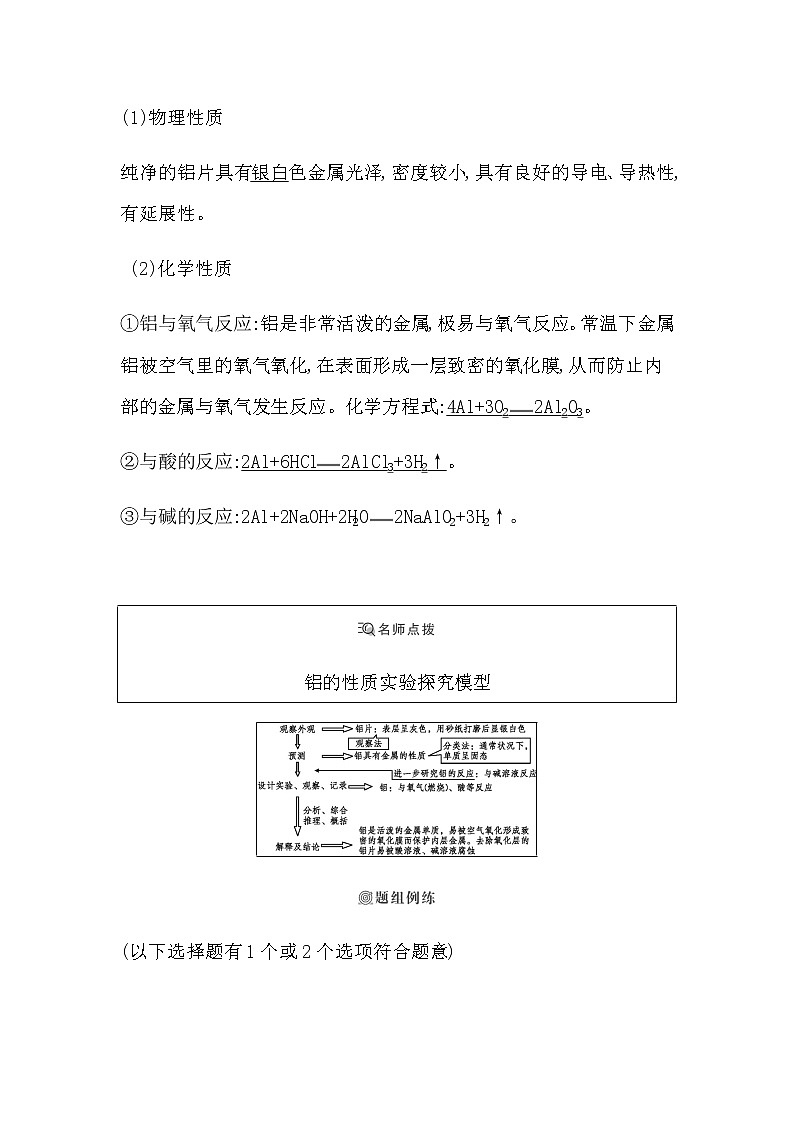 苏教版高中化学必修第一册专题2研究物质的基本方法课时学案03