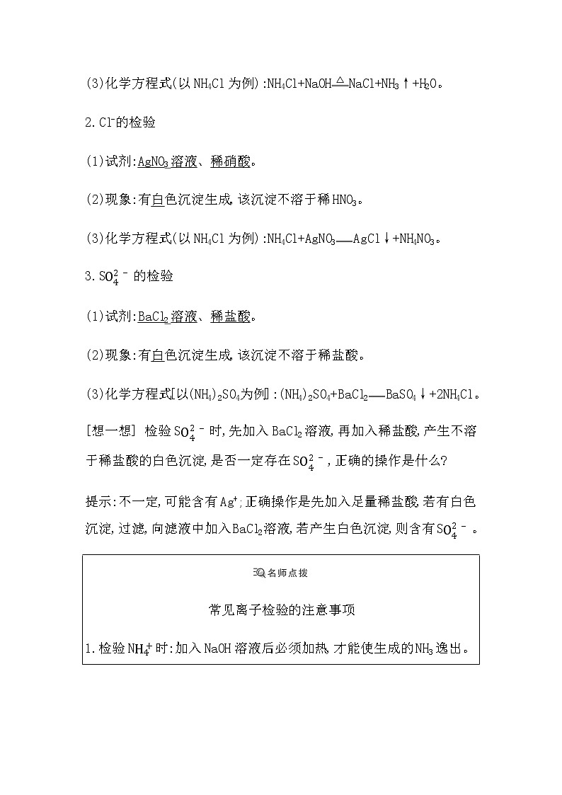 苏教版高中化学必修第一册专题2研究物质的基本方法课时学案02