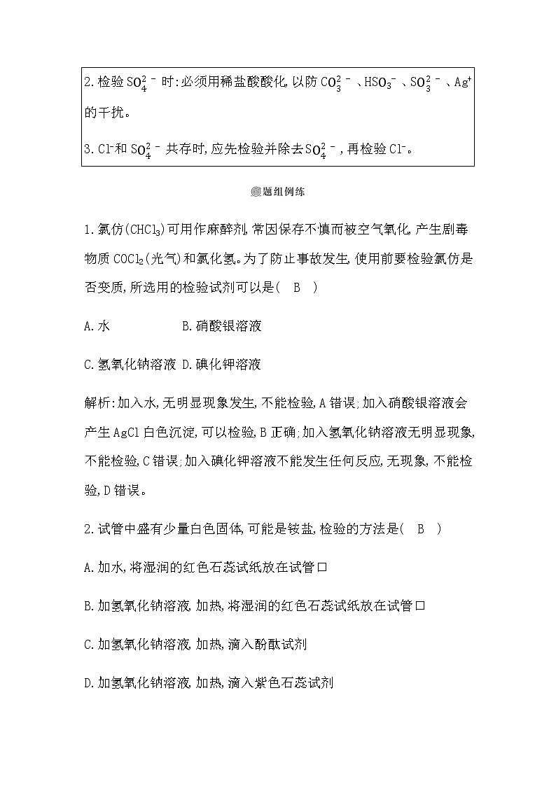 苏教版高中化学必修第一册专题2研究物质的基本方法课时学案03