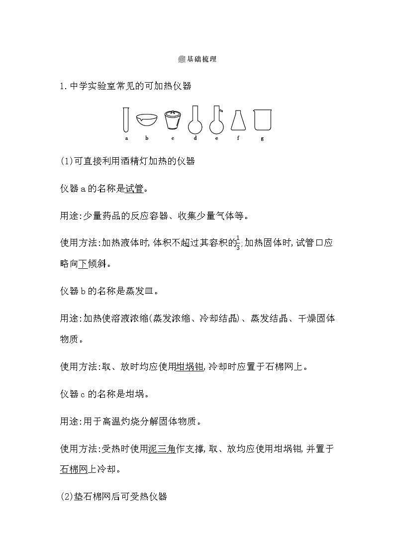 苏教版高中化学必修第一册专题2研究物质的基本方法课时学案02