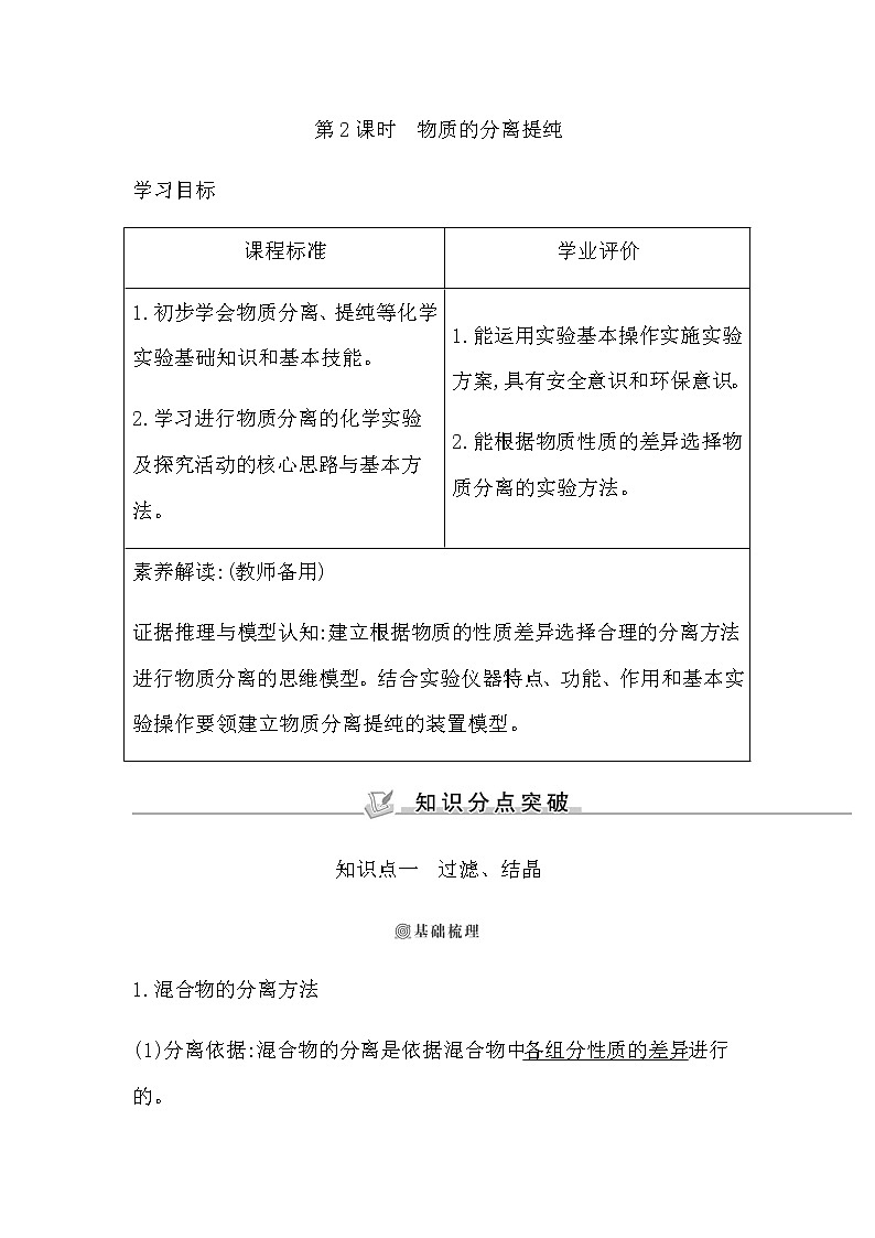 苏教版高中化学必修第一册专题2研究物质的基本方法课时学案01