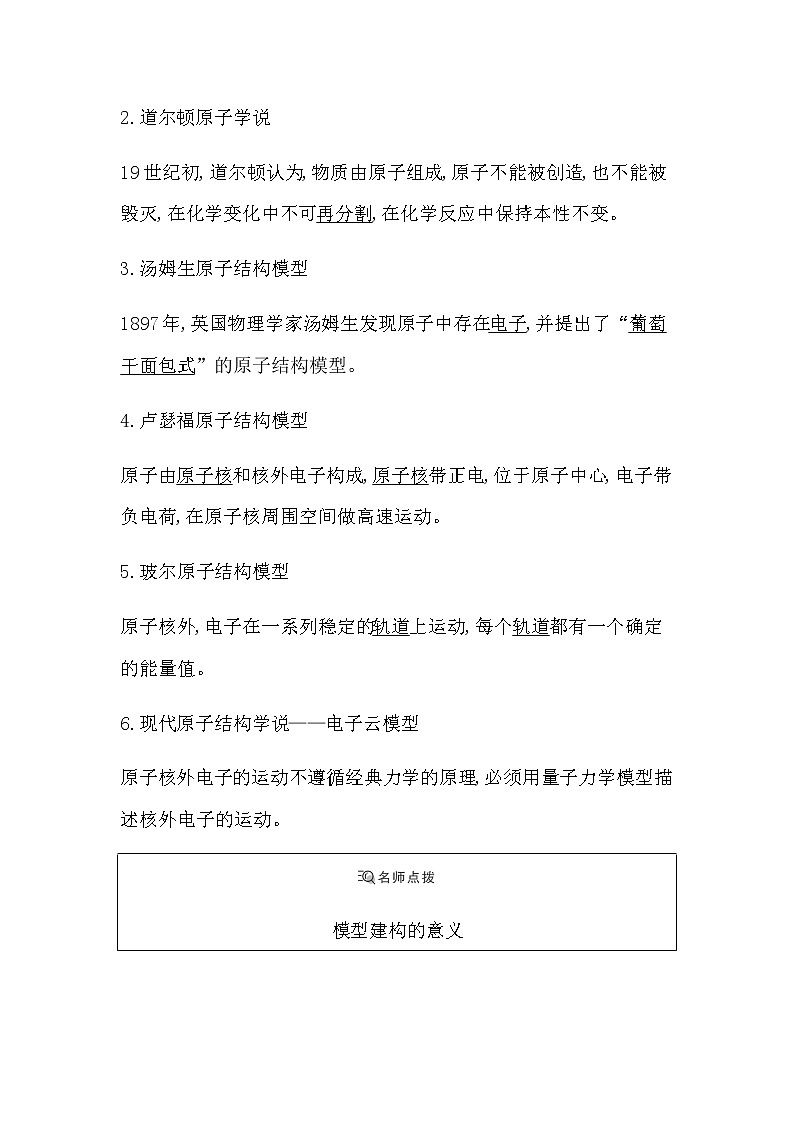苏教版高中化学必修第一册专题2研究物质的基本方法课时学案02