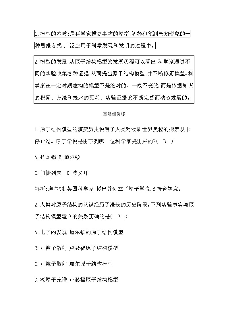 苏教版高中化学必修第一册专题2研究物质的基本方法课时学案03
