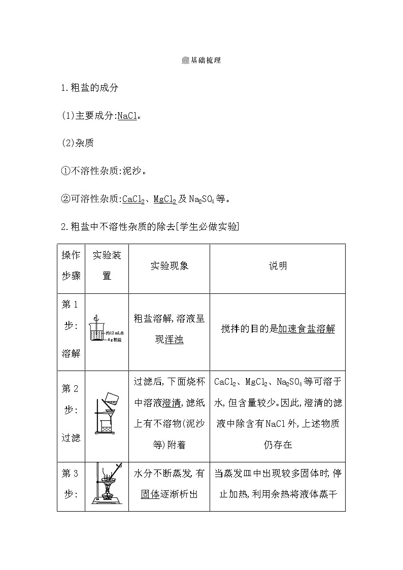 苏教版高中化学必修第一册专题3从海水中获得的化学物质课时学案02