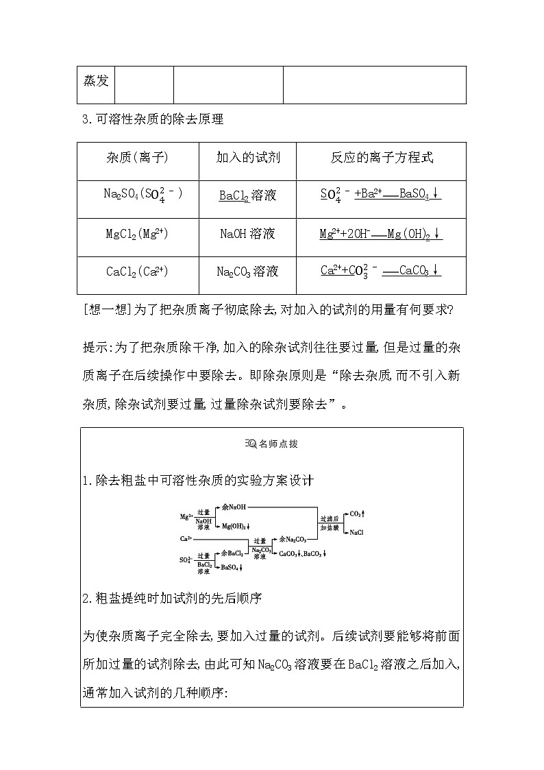 苏教版高中化学必修第一册专题3从海水中获得的化学物质课时学案03