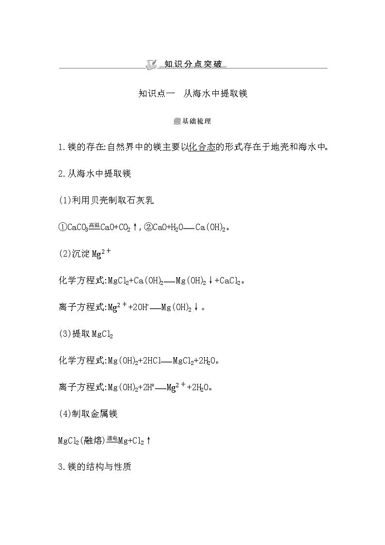 苏教版高中化学必修第一册专题3从海水中获得的化学物质课时学案02