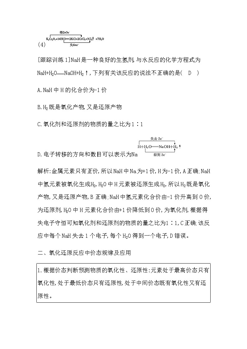 苏教版高中化学必修第一册专题3从海水中获得的化学物质课时学案03