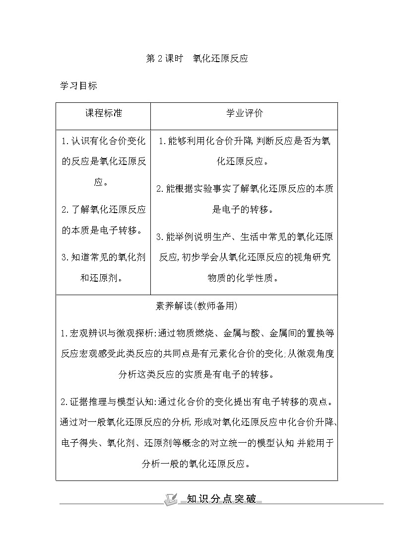 苏教版高中化学必修第一册专题3从海水中获得的化学物质课时学案01
