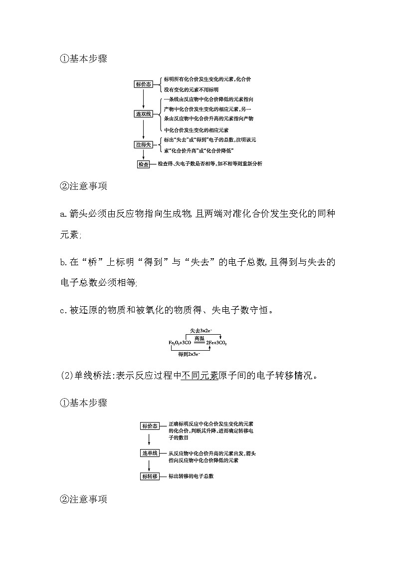 苏教版高中化学必修第一册专题3从海水中获得的化学物质课时学案03