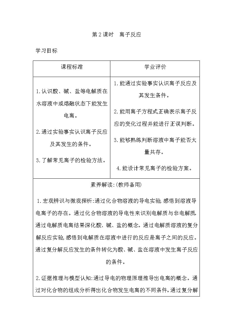 苏教版高中化学必修第一册专题3从海水中获得的化学物质课时学案01