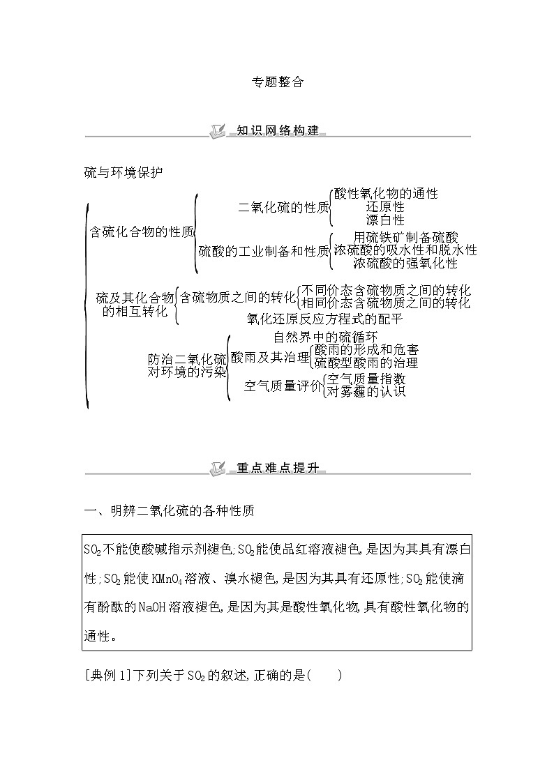 苏教版高中化学必修第一册专题4硫与环境保护课时学案01