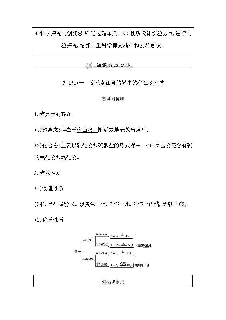 苏教版高中化学必修第一册专题4硫与环境保护课时学案02