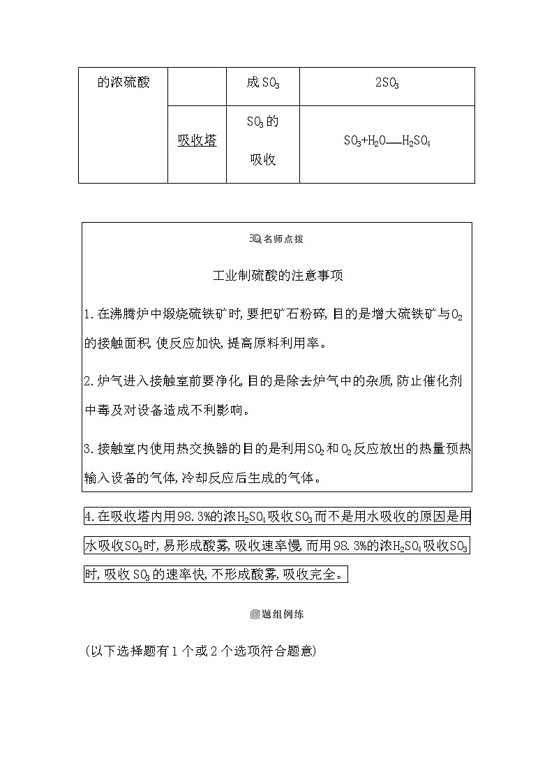苏教版高中化学必修第一册专题4硫与环境保护课时学案03