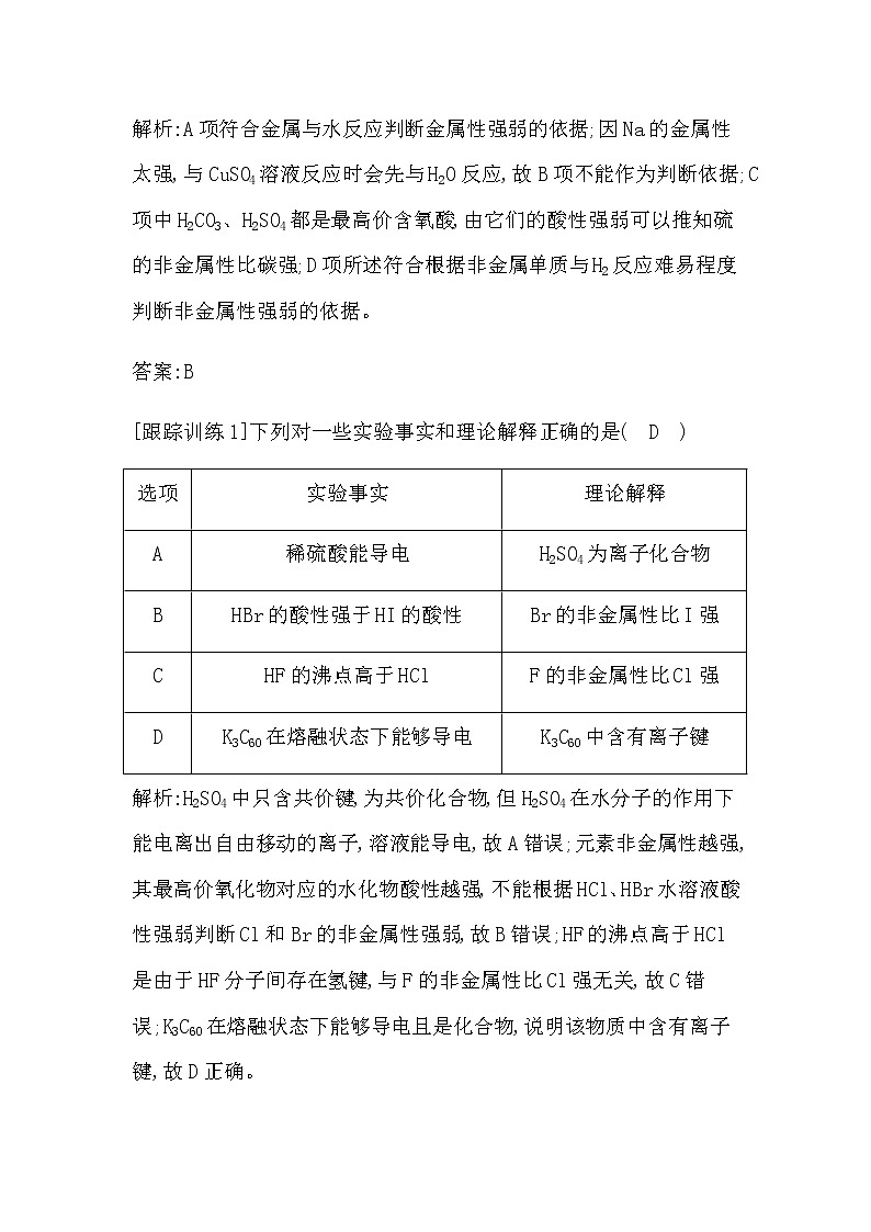 苏教版高中化学必修第一册专题5微观结构与物质的多样性课时学案03