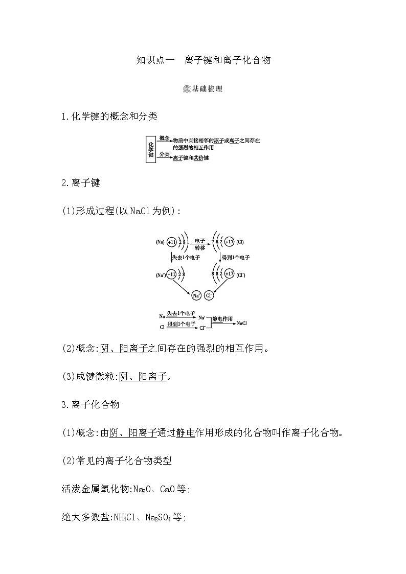 苏教版高中化学必修第一册专题5微观结构与物质的多样性课时学案02