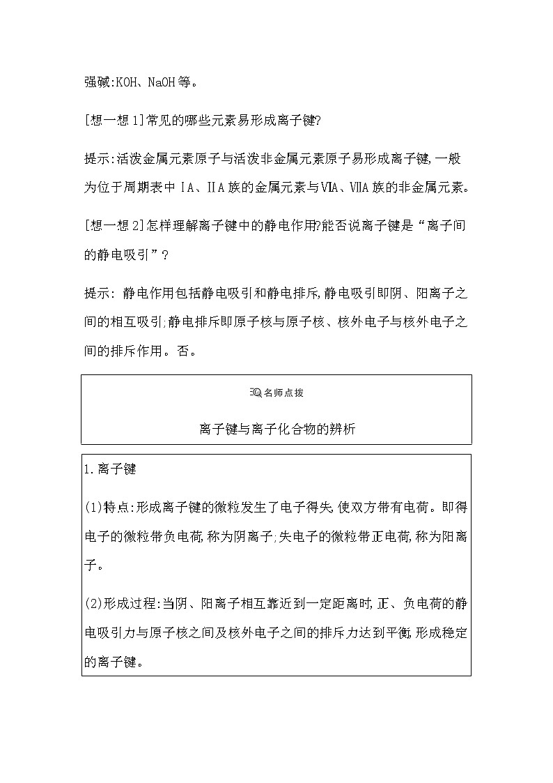 苏教版高中化学必修第一册专题5微观结构与物质的多样性课时学案03