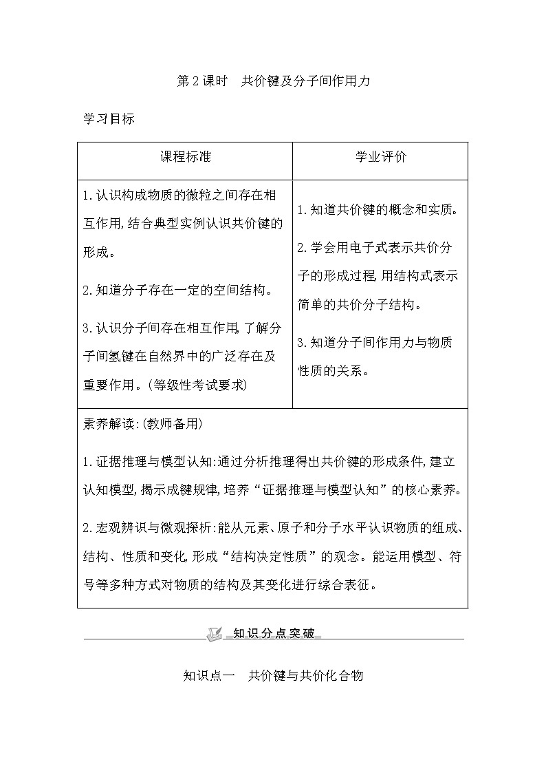 苏教版高中化学必修第一册专题5微观结构与物质的多样性课时学案01