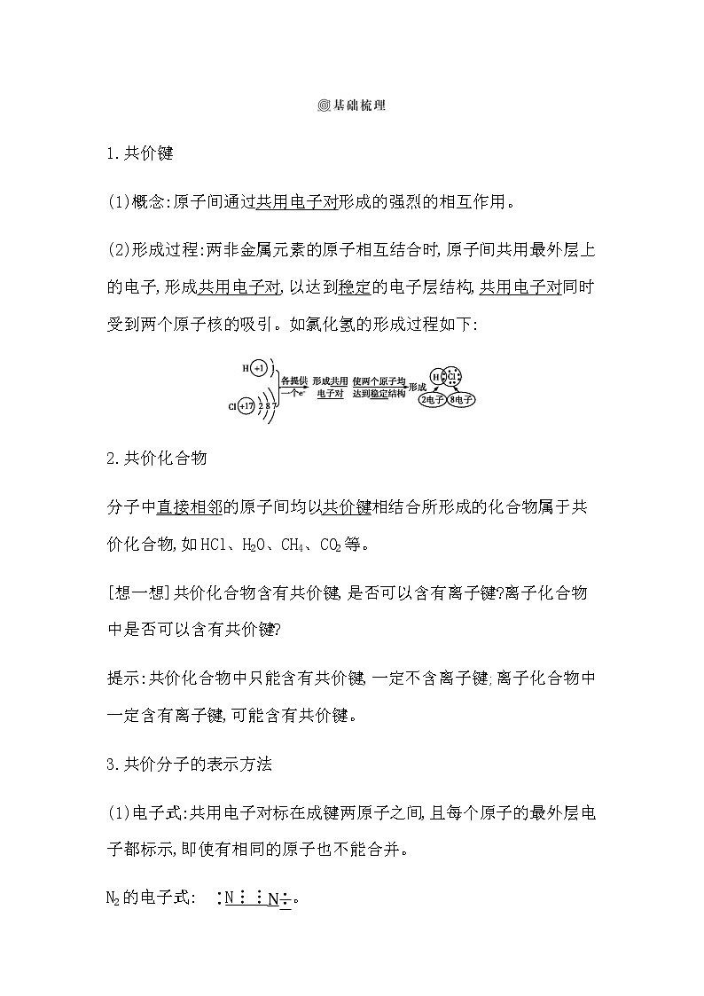 苏教版高中化学必修第一册专题5微观结构与物质的多样性课时学案02