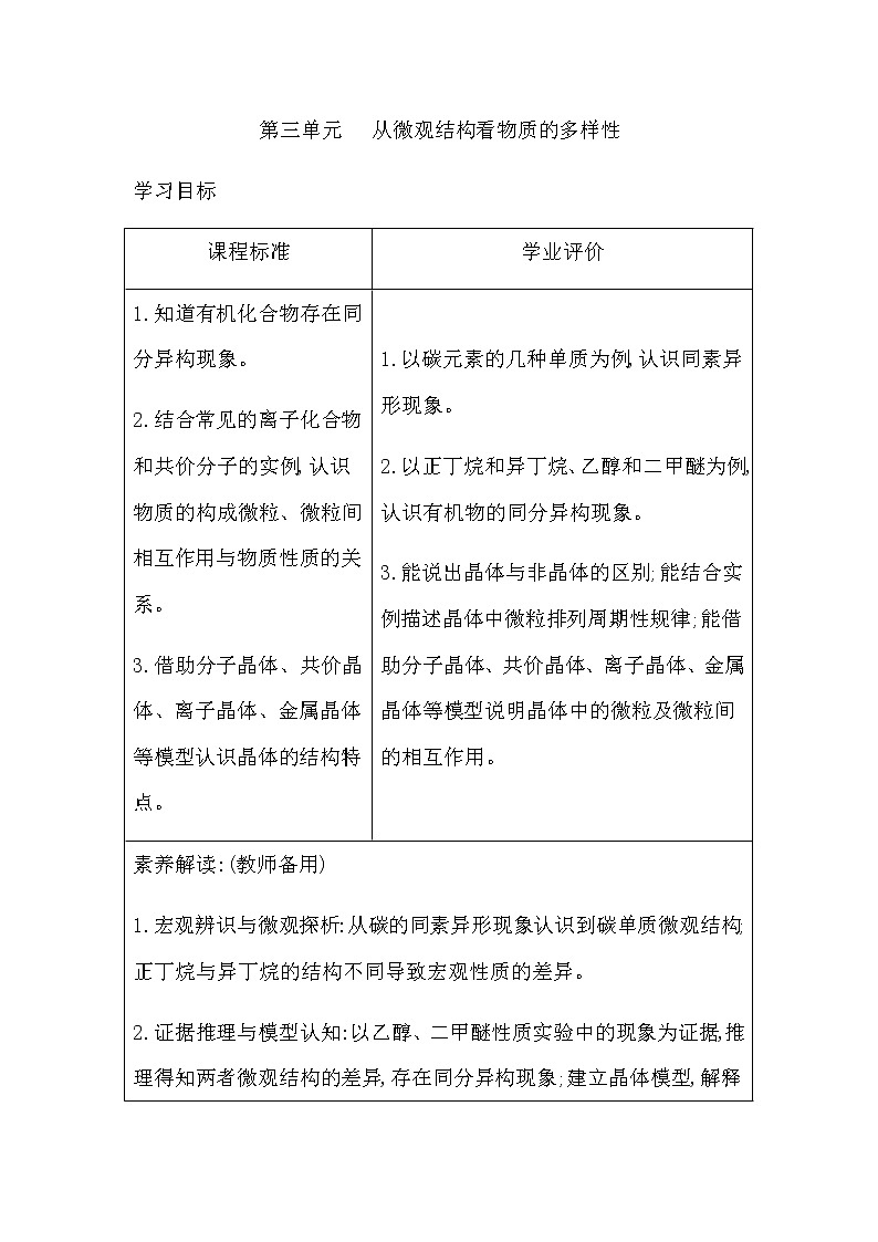 苏教版高中化学必修第一册专题5微观结构与物质的多样性课时学案01