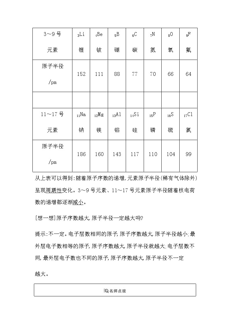 苏教版高中化学必修第一册专题5微观结构与物质的多样性课时学案03