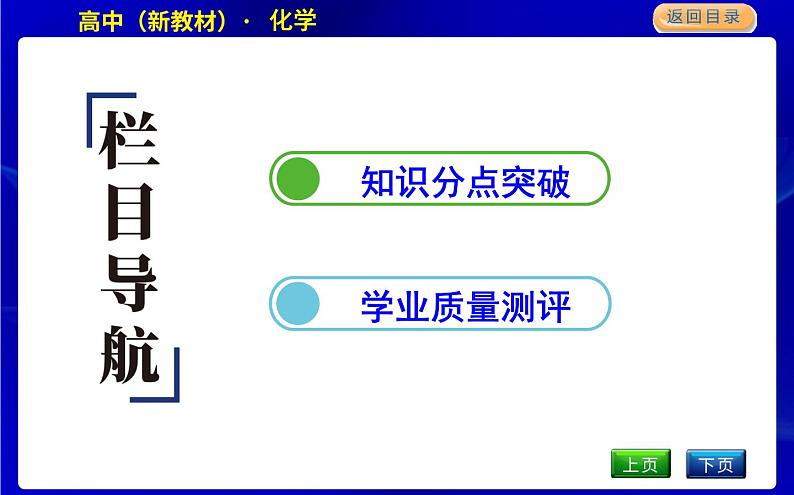 第一单元　物质及其反应的分类第3页