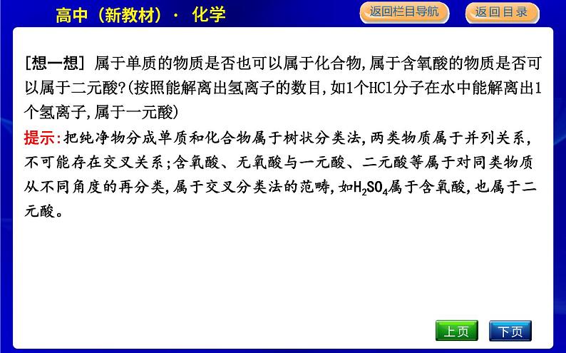 第一单元　物质及其反应的分类第6页