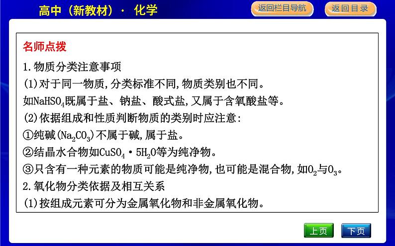 第一单元　物质及其反应的分类第7页