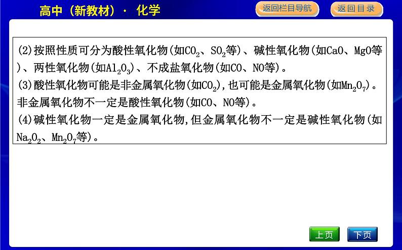 第一单元　物质及其反应的分类第8页