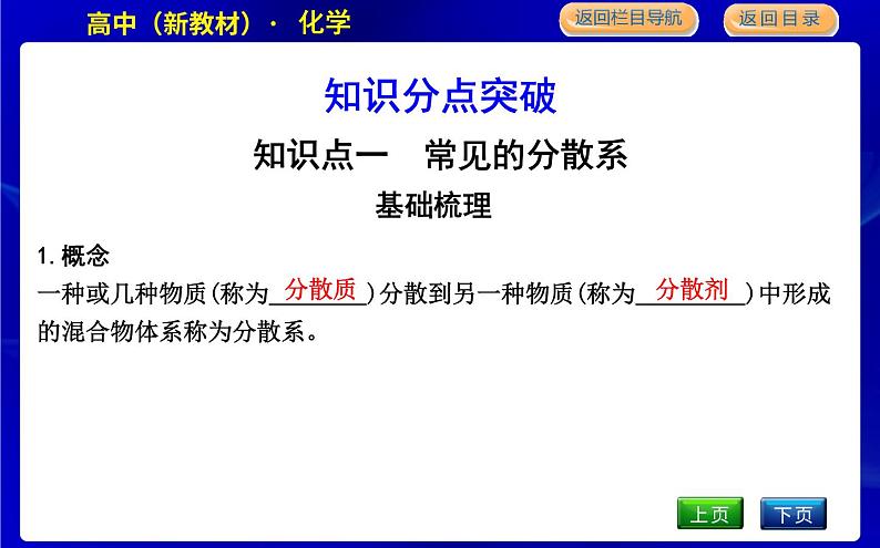 第三单元　物质的分散系第4页