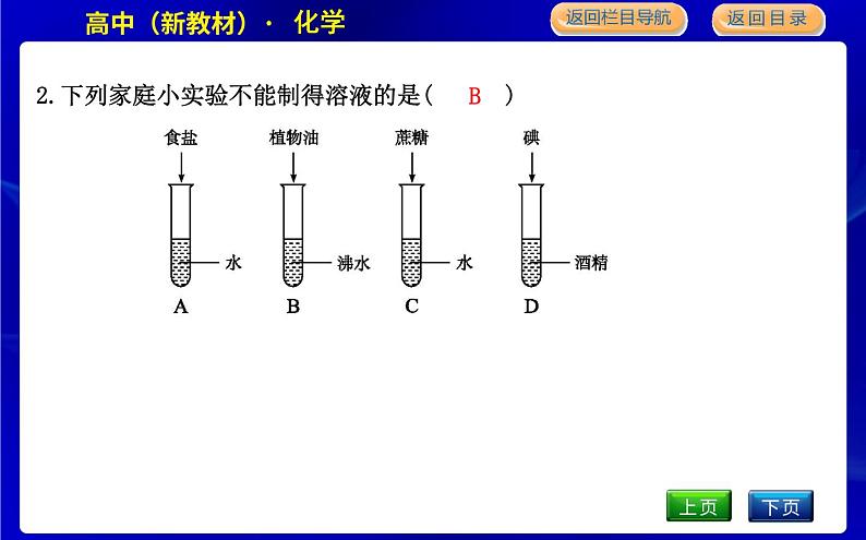 第三单元　物质的分散系第8页