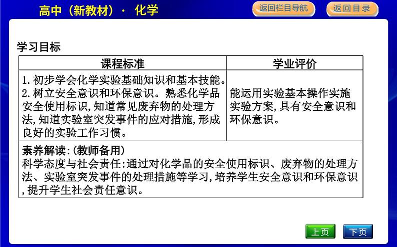 苏教版高中化学必修第一册专题2研究物质的基本方法课时PPT课件02