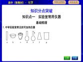 苏教版高中化学必修第一册专题2研究物质的基本方法课时PPT课件