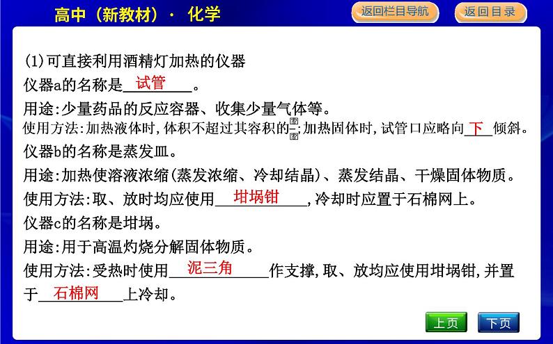 苏教版高中化学必修第一册专题2研究物质的基本方法课时PPT课件05