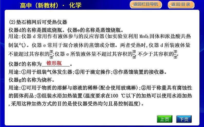 苏教版高中化学必修第一册专题2研究物质的基本方法课时PPT课件06