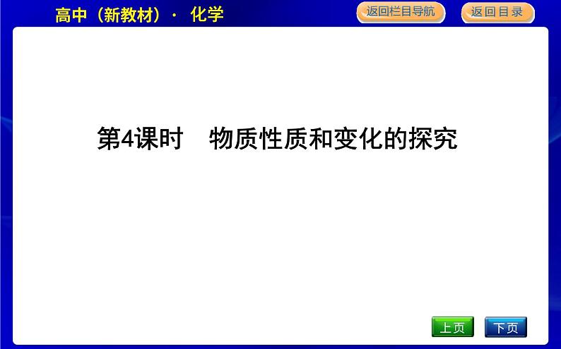 苏教版高中化学必修第一册专题2研究物质的基本方法课时PPT课件01