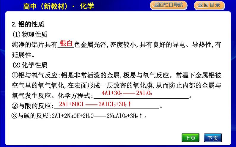 苏教版高中化学必修第一册专题2研究物质的基本方法课时PPT课件06