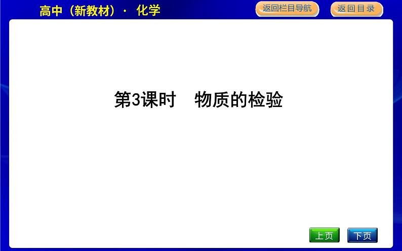 苏教版高中化学必修第一册专题2研究物质的基本方法课时PPT课件01