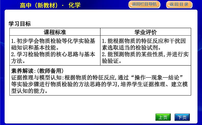 苏教版高中化学必修第一册专题2研究物质的基本方法课时PPT课件02