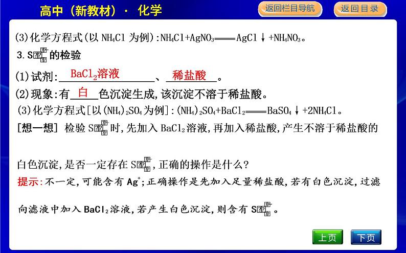 苏教版高中化学必修第一册专题2研究物质的基本方法课时PPT课件05