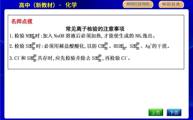 苏教版高中化学必修第一册专题2研究物质的基本方法课时PPT课件06