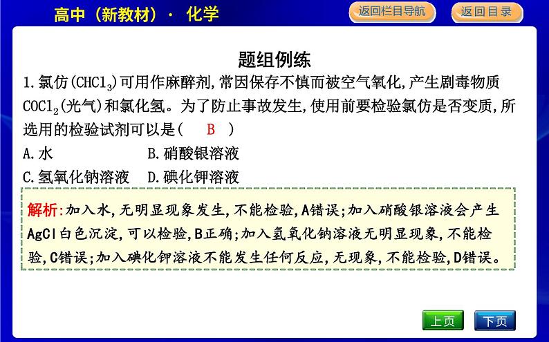 苏教版高中化学必修第一册专题2研究物质的基本方法课时PPT课件07