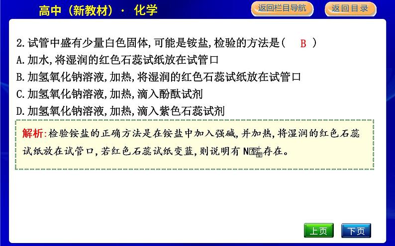 苏教版高中化学必修第一册专题2研究物质的基本方法课时PPT课件08