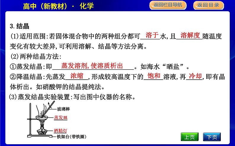 苏教版高中化学必修第一册专题2研究物质的基本方法课时PPT课件06