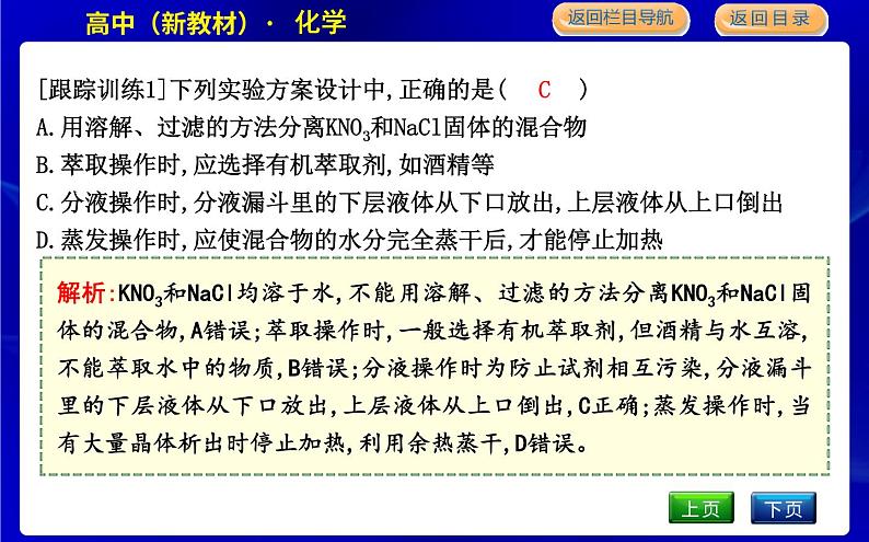 苏教版高中化学必修第一册专题2研究物质的基本方法课时PPT课件07